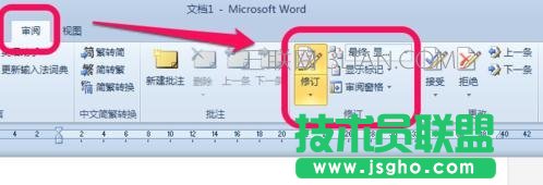 word中如何去除修訂標(biāo)記