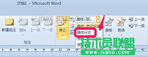 word中如何去除修訂標(biāo)記