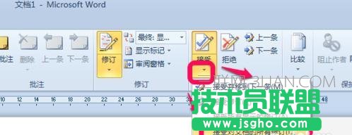 word中如何去除修訂標(biāo)記