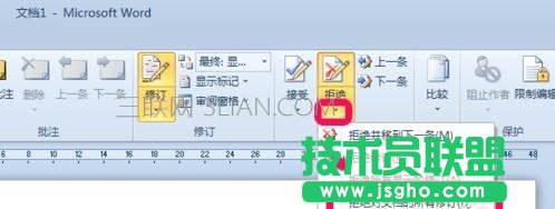 word中如何去除修訂標(biāo)記