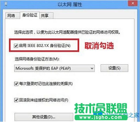 Win8老是跳出安全登錄提示怎么辦？