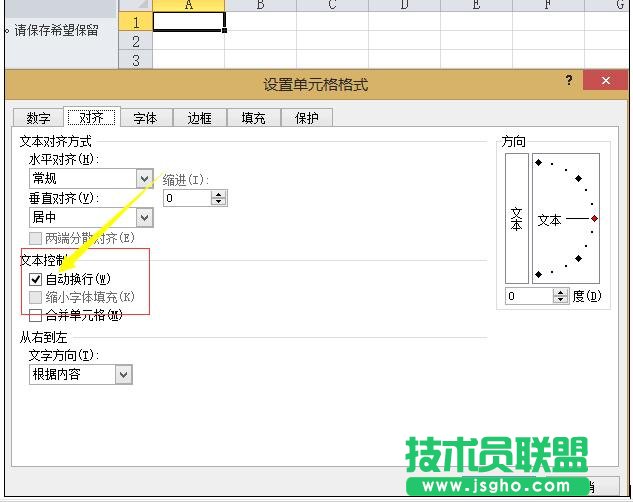 excel單元格內(nèi)自動(dòng)換行的方法