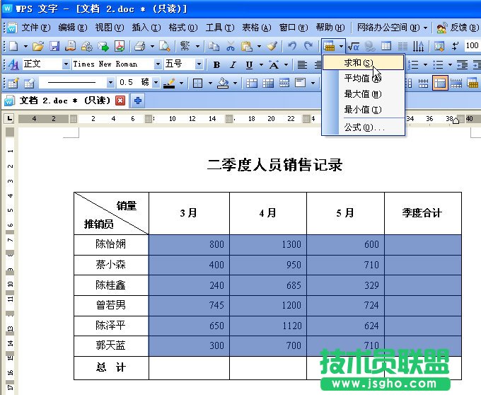  wps文字怎么計算   三聯(lián)