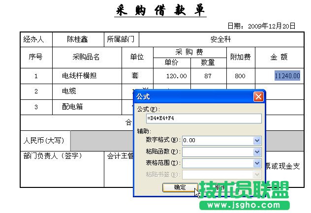 WPS文字計算教程
