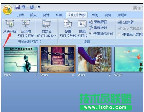 ppt如何設(shè)置自動(dòng)播放下一頁