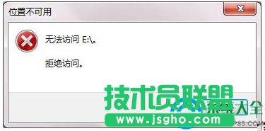Win7系統(tǒng)電腦磁盤打不開怎么辦？  三聯(lián)