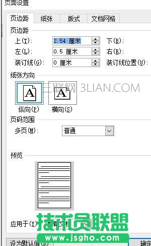 word設(shè)置單頁橫向步驟