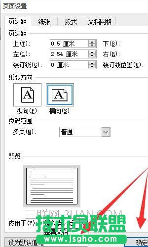 word設(shè)置單頁橫向步驟