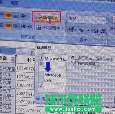 excel表格行高自動(dòng)調(diào)整的方法