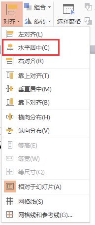 wps演示如何讓插入的文本框在幻燈片內居中顯示