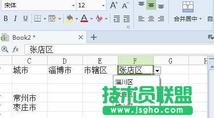 WPS表格中如何制作一二三級下拉菜單