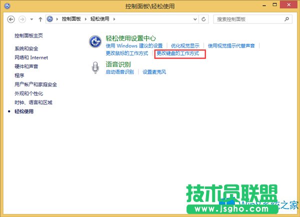 Win8關閉鍵盤提示音操作指南