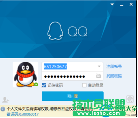 Win10系統(tǒng)QQ無法登錄提示錯(cuò)誤0x00060017怎么辦？   三聯(lián)