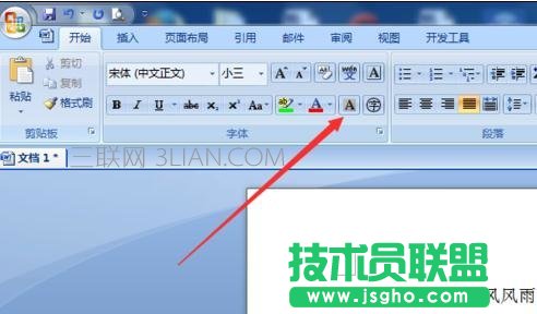 word中如何設置文字底紋 三聯(lián)