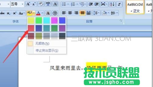word中如何設置文字底紋