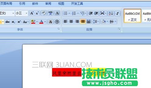 word中如何設置文字底紋