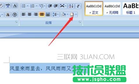word中如何設置文字底紋