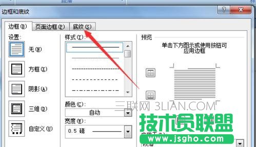 word中如何設置文字底紋