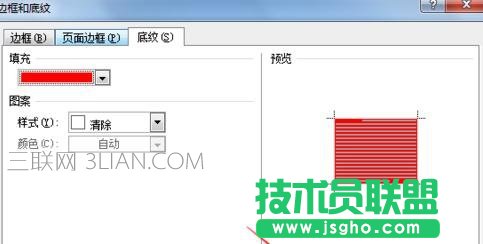 word中如何設置文字底紋