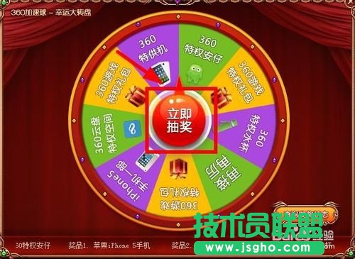 360安全衛(wèi)士怎么抽獎？