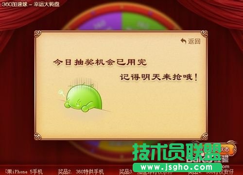 360安全衛(wèi)士怎么抽獎？