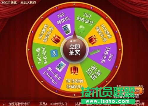 360安全衛(wèi)士怎么抽獎？