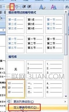 word中怎么設(shè)置文檔新編號(hào) 三聯(lián)