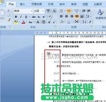 word中怎么設(shè)置文檔新編號(hào)