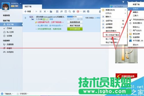 迅雷7怎么繼續(xù)下載未完成的下載任務(wù)？