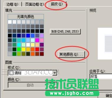 word如何設(shè)置字符底紋樣式