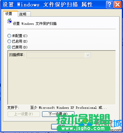 系統(tǒng)之家WINXP系統(tǒng)禁用文件保護功能(2)