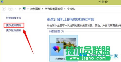 Win8桌面“這臺電腦”消失了怎么辦？