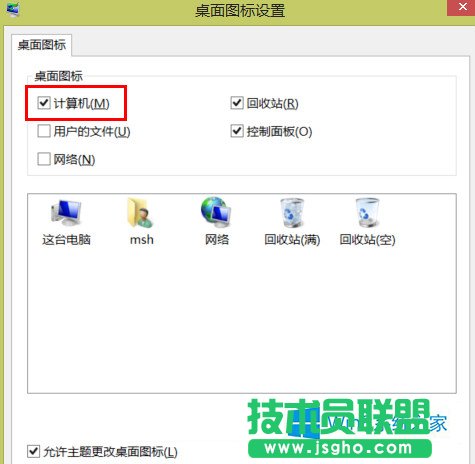 Win8桌面“這臺電腦”消失了怎么辦？