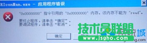 雨林木風XP系統(tǒng)關機時提示riconman.exe錯誤