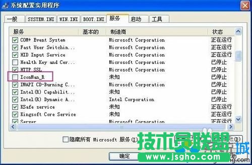 雨林木風XP系統(tǒng)關機時提示riconman.exe錯誤(2)