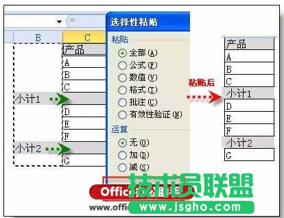 Excel中選擇性粘貼的8個超實(shí)用功能
