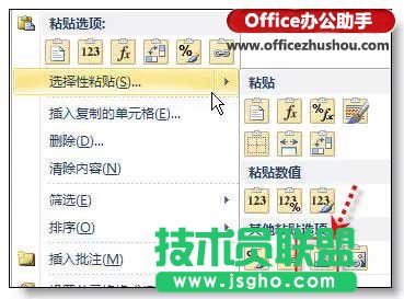 Excel中選擇性粘貼的8個超實(shí)用功能