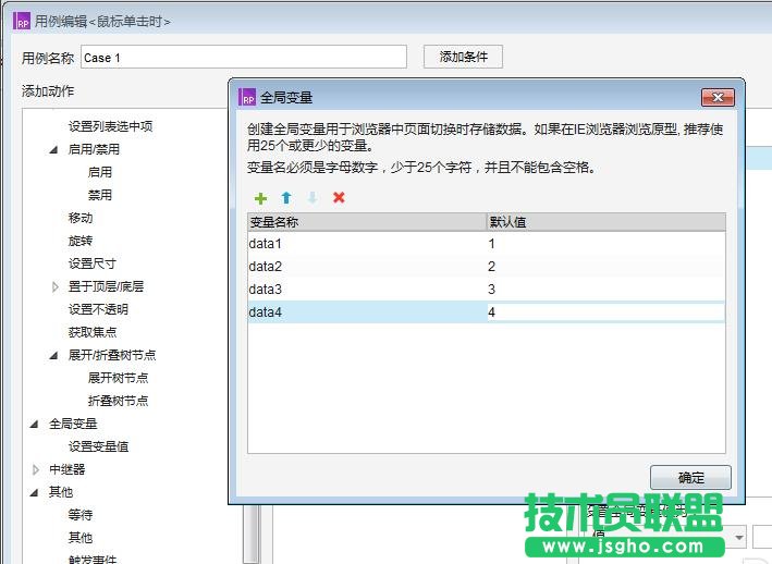 Axure RP 8怎么設(shè)置一個(gè)矩形全局變量?