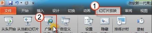 如何使用ppt2010中幻燈片廣播功能？   三聯(lián)