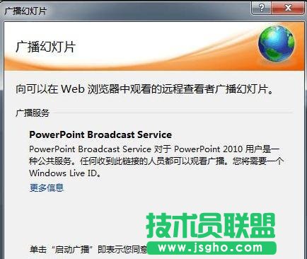 如何使用ppt2010中幻燈片廣播功能？