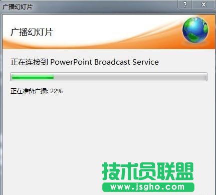 如何使用ppt2010中幻燈片廣播功能？