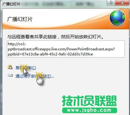 如何使用ppt2010中幻燈片廣播功能？
