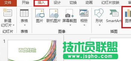 怎樣在ppt演示文稿中插入excel表格   三聯(lián)