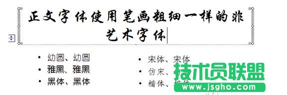 PPT中的字體字號(hào)使用方法   三聯(lián)