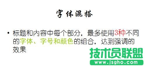 PPT中的字體字號(hào)使用方法
