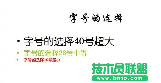 PPT中的字體字號(hào)使用方法
