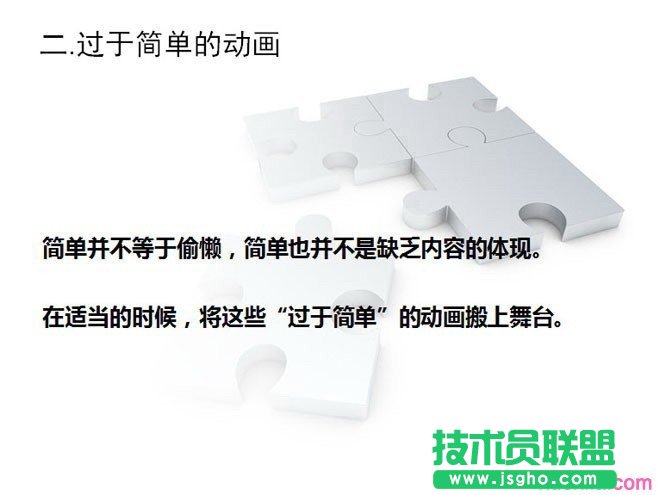 PPT制作教程：時(shí)間軸在PPT動(dòng)畫制作的應(yīng)用