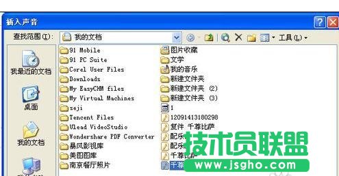 怎樣在ppt中加入背景音樂