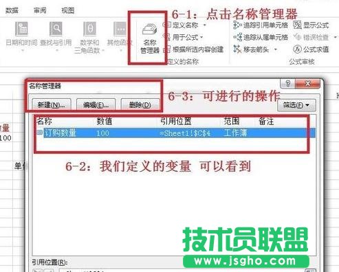 excel如何通過定義名稱來定義變量