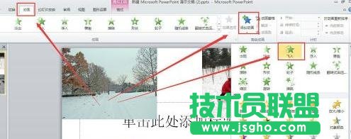 ppt怎么設(shè)置圖片單獨出現(xiàn)